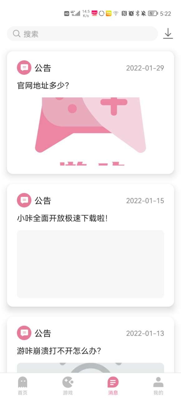 游咔游戏盒子 正式版手机软件app截图