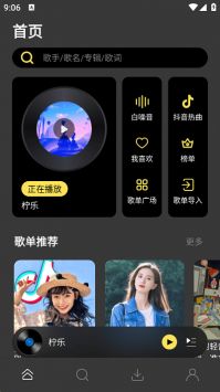 柠乐音乐app手机软件app截图