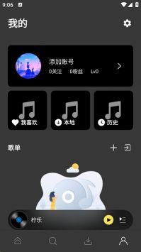 柠乐音乐app手机软件app截图