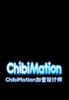 Chibimation手游app截图