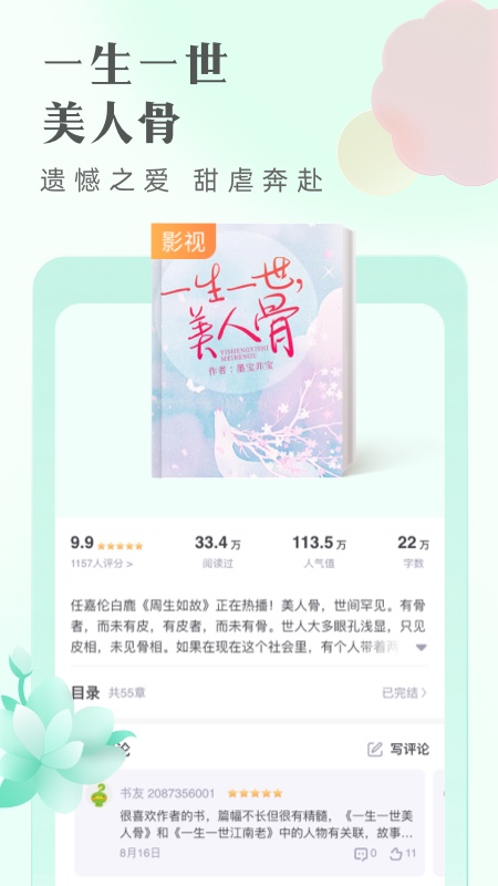 书旗小说 正版手机软件app截图