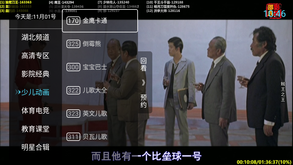 秒看电视TV 手机版手机软件app截图