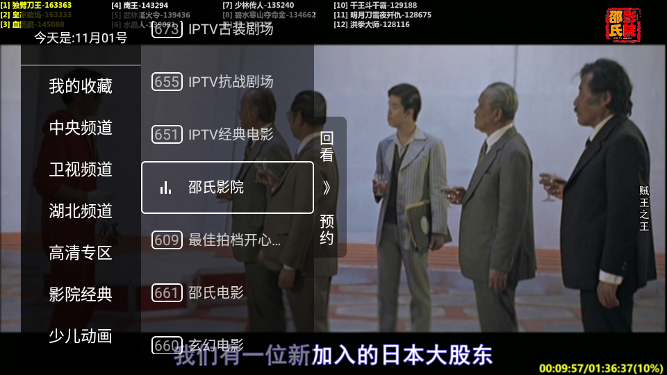 秒看电视TV 手机版手机软件app截图