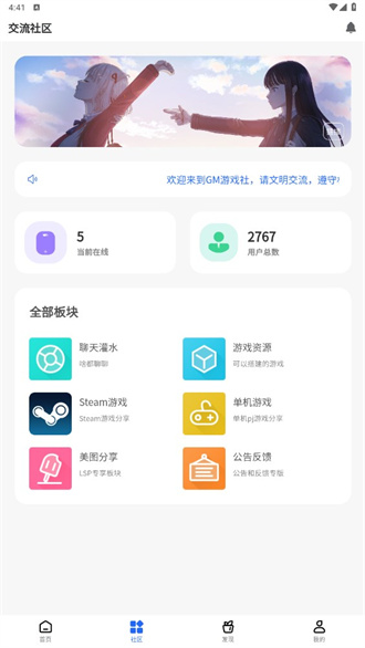 GM游戏社 冷权方舟手机软件app截图