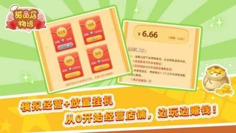甜品店物语 2024红包版手游app截图