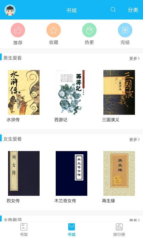 笔趣阁app 红色旧版手机软件app截图