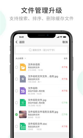 企业密信 正版手机软件app截图