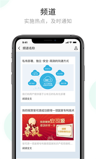 企业密信 免费版手机软件app截图