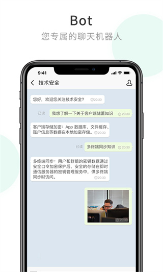 企业密信 免费版手机软件app截图