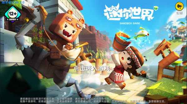迷你世界 官方版下载手游app截图