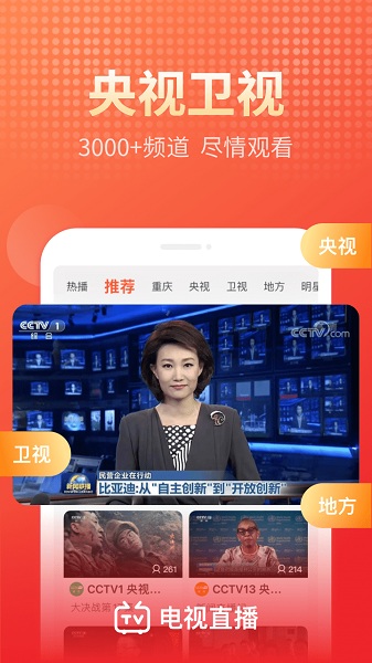 电视直播大全 TV版手机软件app截图