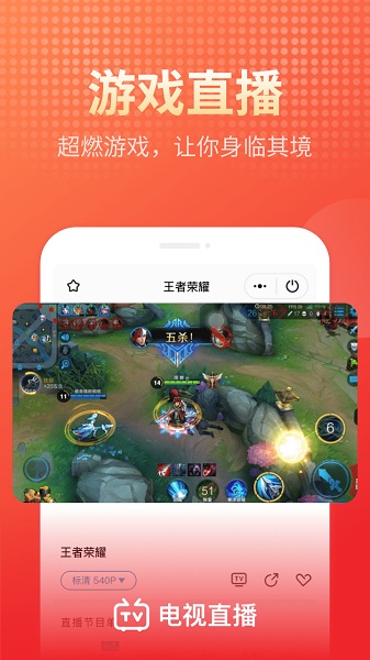 电视直播大全 TV版手机软件app截图