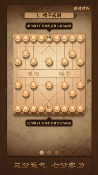 天天象棋 官方版免费下载手游app截图