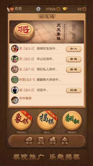 天天象棋 官方版免费下载手游app截图