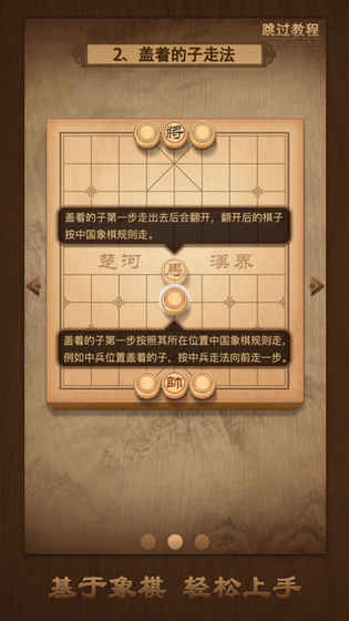 天天象棋 官方版免费下载手游app截图