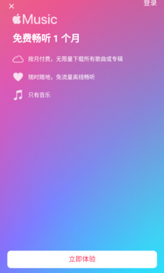 Apple Music手机软件app截图