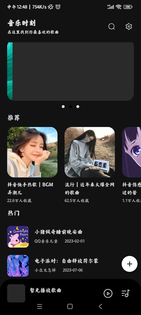 音乐时刻手机软件app截图