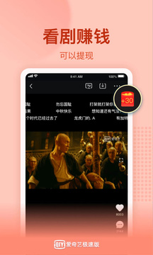 爱奇艺极速版 2024最新版手机软件app截图
