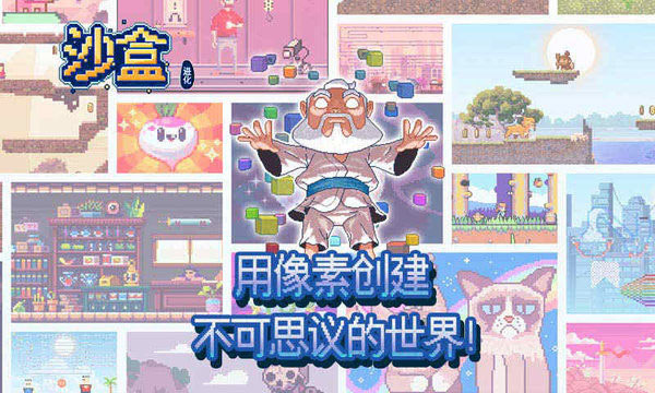 沙盒2 中文版手游app截图