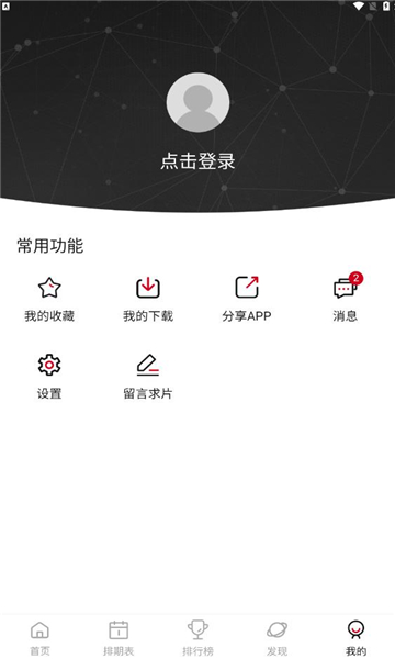 AFan动漫 免费在线观看手机软件app截图