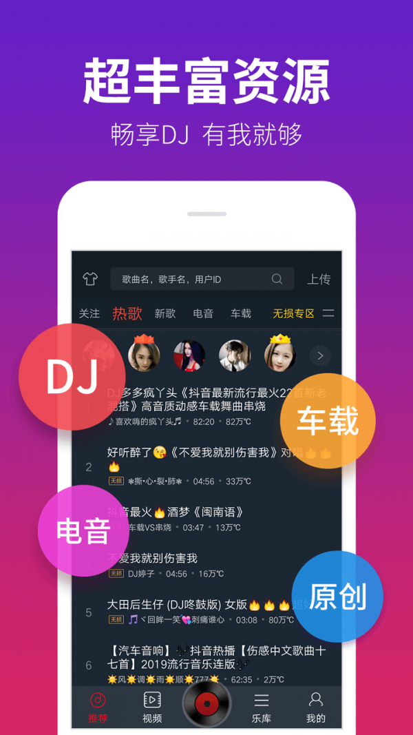 DJ多多 音乐软件手机软件app截图