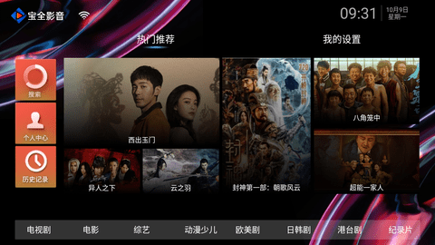 宝全影音 TV版手机软件app截图