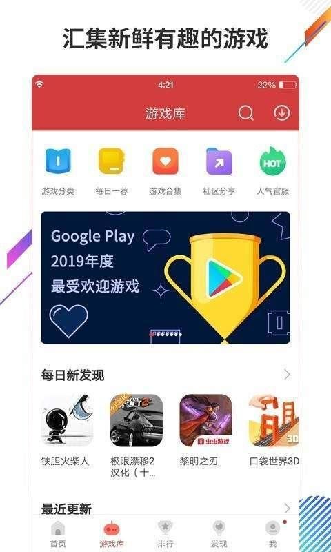 下载虫虫助手手游app截图