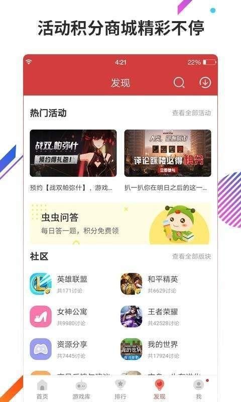 下载虫虫助手手游app截图