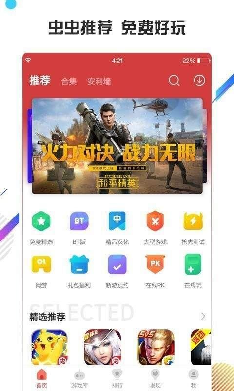 下载虫虫助手 官方正版手游app截图