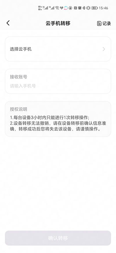 章鱼云手机 官网下载手机软件app截图