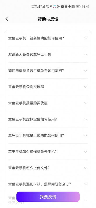 章鱼云手机 官网下载手机软件app截图