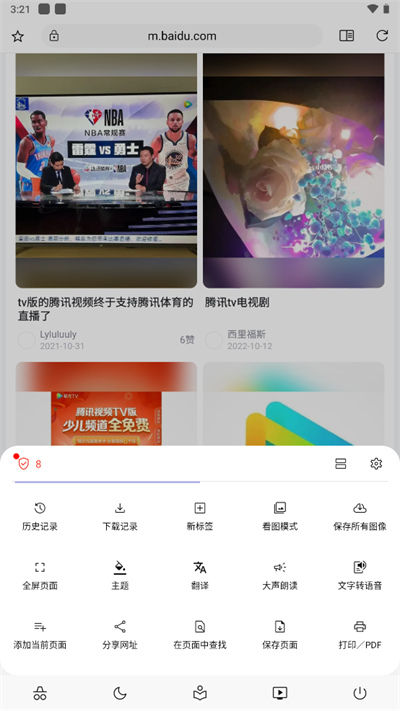 soul浏览器手机软件app截图