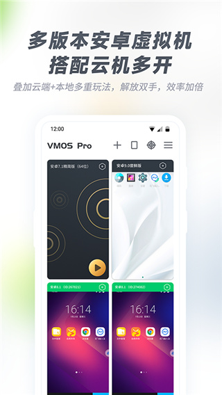 虚拟大师 pro版手机软件app截图