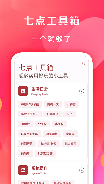 七点工具箱手机软件app截图