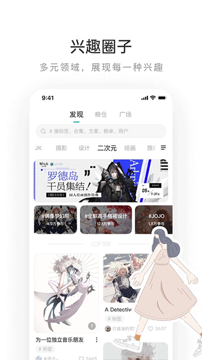 老福特lofter 网页版手机软件app截图