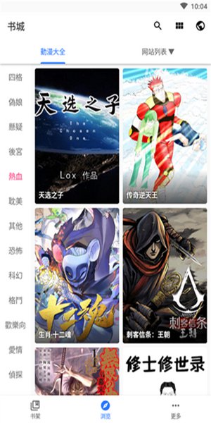 全是漫画 免费正版手机软件app截图