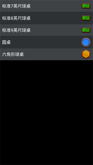 3D台球 专业版手游app截图