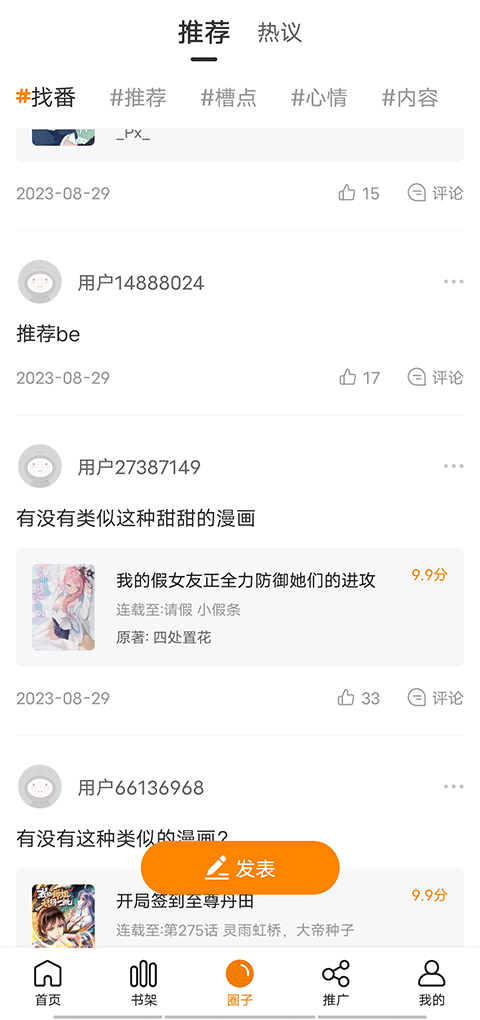 包子漫画 app官方下载手机软件app截图