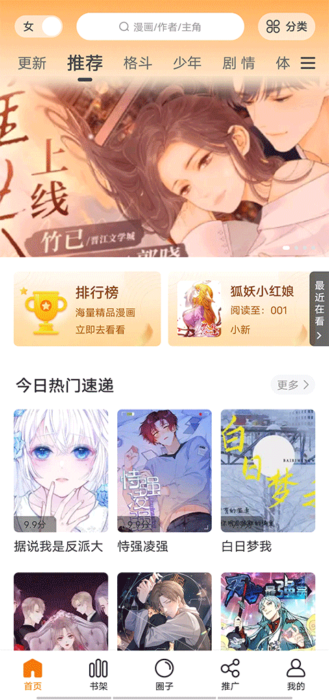 包子漫画 app官方下载手机软件app截图