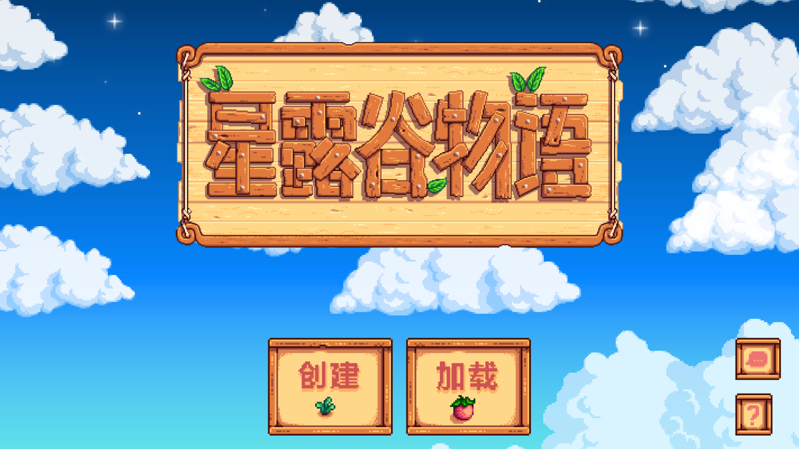 星露谷物语 wiki中文维基手游app截图