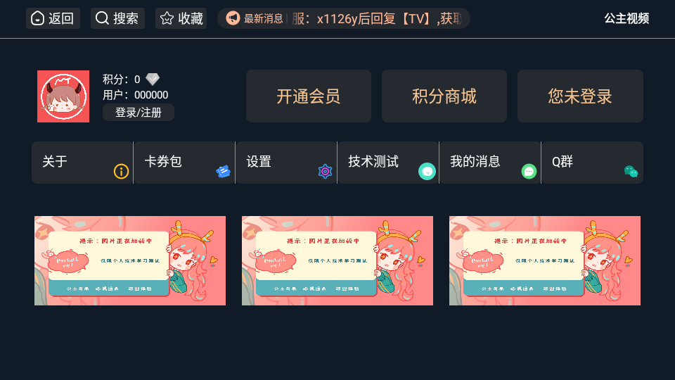 公主视频 免费版手机软件app截图