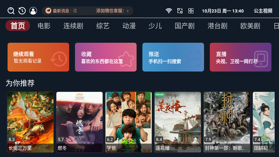 公主视频 电视TV版手机软件app截图