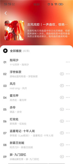 遇见音乐 官方正版手机软件app截图