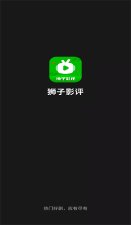 狮子影评 官网网址手机软件app截图