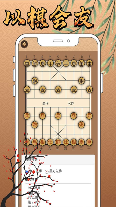 中国象棋 正版手游app截图