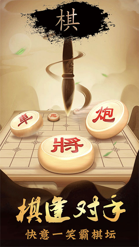 中国象棋 正版手游app截图