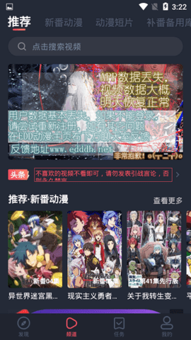 横风动漫 全免费版手机软件app截图