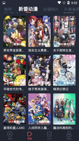 横风动漫 全免费版手机软件app截图