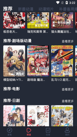 横风动漫 全免费版手机软件app截图