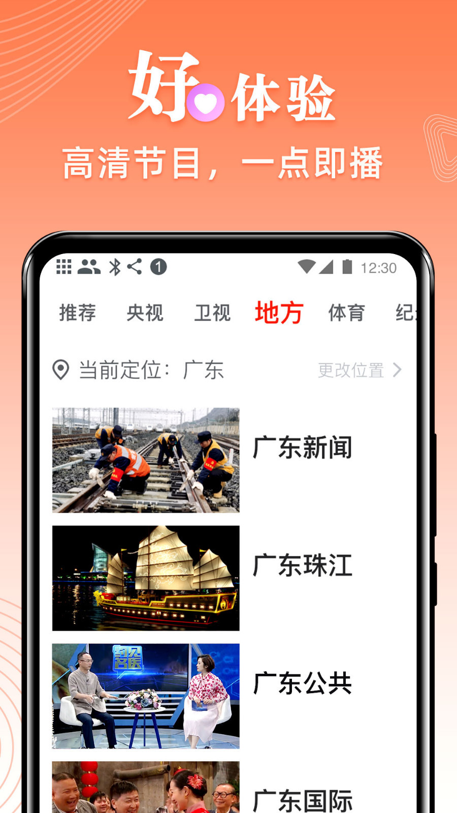 爱看电视 极速版手机软件app截图